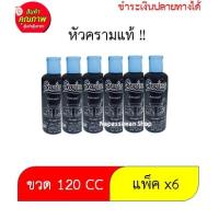 ราคา คราม ซักผ้าขาว สำหรับเสื้อผ้า ขนาด120 ซีซี 1 แพ็ค 6 ขวด ครามน้ำ Swiss สวิสส์ (23681635361)