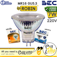 ราคา BEC หลอดไฟ LED MR16 220V 7W รุ่น ROBIN ขั้วหลอด GU5 3 (17739351735)