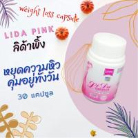 ราคา สูตรใหม่ ผลิตภัณฑ์เสริมอาหารลิด้า พิ้งค์ เอ็กซ์ ตรีม LIDA Pink x treme (9230204950)