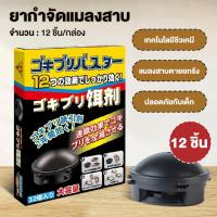 ราคา ยากำจัดแมลงสาบ ไล่แมลง เห็นผลชัดเจนใน 24 ชั่วโมง D466 (22747658052)