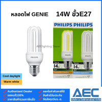 ราคา PHILIPS หลอดประหยัดไฟ จีนี่ Genie 8W 11W 14W 18W ขั้วE27 (21751908919)