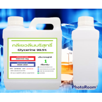 ราคา 5001 1Kg GLY กลีเซอรีน VG Glycerine Food Grade ขนาด 1 kg กลีเซอรีนเหลว บริสุทธิ์ 99 5 1KG (7951465667)