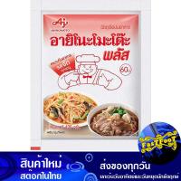 ราคา พลัส ผงชูรส 420 กรัม อายิโนะโมะโต๊ะ Ajinomoto Plus Msg ผงอร่อย ผงโซเดียม ชูรส ซูรส เครื่องชูรส เครื่องปรุง ผงปรุง ผงปรุงรส เอ็ม เอส จี (13643342941)