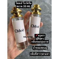 ราคา น้ำหอมเทียบแบรนด์ น้ำหอมยืนหนึ่ง SI แดง มิดไนท์ โคลเอ้โบว์ครีม มี 2 ขนาด 10ML 35ML กลิ่นเทียบพร้อมส่ง น้ำหอมเทียบแบรนด์ น้ำหอมเทียบเคาน์เตอร์แบรนด์ ราคา ถูก ส่ง (19507635254)