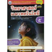 ราคา แบบฝึกหัดพัฒนาการคิดและเสริมสร้างสมรรถนะ วิทยาศาสตร์และเทคโนโลยี ป 5 8859764306123 พว (24269204373)
