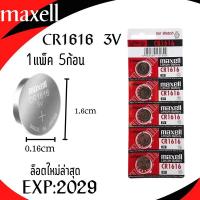 ราคา พร้อมส่ง ถ่านกระดุม MAXELL CR1616 lithium battery 3V 1แพ็คมี5ก้อน ล็อตใหม่ล่าสุด หมดอายุ2029 (13114508137)