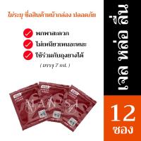 ราคา ส่งทุกวัน น้ำหล่อลื่น เจลหล่อลื่น ปริมาณ7ml เพิ่มความหล่อลื่น เนื้อบางเบาไม่เหนียว สูตรน้ำ เลียนแบบสารหล่อลื่นจากธรรมชาติ 12ซอง (18444900575)