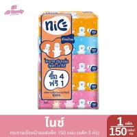 ราคา กระดาษเช็ดหน้า ทิชชู่ ไนซ์ ซอฟแพ็ค 150 แผ่น แพ็ค 5 ห่อ (23763880116)