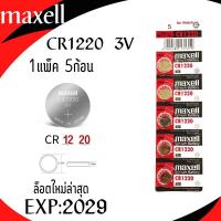 ราคา พร้อมส่ง ถ่านกระดุม MAXELL CR1220 lithium battery 3V 1แพ็คมี5ก้อน ล็อตใหม่ล่าสุด หมดอายุ2029 (13115806310)