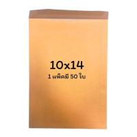 ราคา USP ถูกที่สุด แพ็ค50ซอง ซองเอกสาร ซองน้ำตาล KA ซองA4 เนื้อดี 125แกรม หลายขนาด 5x8 6x9 7x10 9x12 10x14 แพ็ค 50ซอง (24106303549)