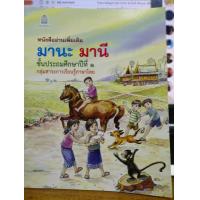 ราคา มานะ มานี ป 1 สพฐ 96 9786163179920 0 39 (10565116812)