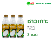 ราคา ชาวเกาะ กะทิขวดชาวเกาะ 100 250 ml X 3 ขวด (23311897682)