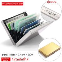 ราคา กล่องการ์ดป้องกันการย่อยสลาย บล็อกอลูมิเนียม 6 ช่อง 10ช่อง กรณีบัตรสแตนเลส กรณีบัตรโลหะ ที่ใส่บัตร ป้องกันแม่เหล็ก ผู้หญิง ผู้ชาย โลหะ บัตรเครดิต เคสนามบัตร ที่ใส่นามบัตร กระเป๋าสตางค์ (23124467586)