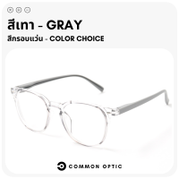 ราคา Common Optic แว่นสายตาสั้น แว่นขาสปริง แว่นสายตา แว่นอ่านหนังสือ แว่นตา สายตายาว กรอบแว่น แว่นกรอบใส ใส่ได้ทั้งหญิงและชาย พร้อมส่งในไทย (22758549416)