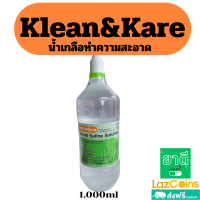 ราคา น้ำเกลือ Klean Kare สำหรับล้างทำความสะอาดโพรงจมูก ขนาด100ml 200ml 500ml 1000ml (22827315244)