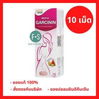 ราคา ล็อตใหม่ Neoca Garcinin นีโอก้า การ์ซินิน สารสกัดจาก ส้มแขก กลิ่นพันช์ เม็ดฟู่ 1 หลอด 10 เม็ด P 5067 (24061900695)