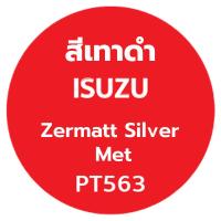 ราคา สีแต้มรถยนต์ isuzu d max mu x ปากกาซ่อมสีรถ ปากกา ซ่อมสีรถ ปากกาแต้มสีรถยนค์isuzu มีทุกสี ตรงรุ่น เนื้อสี 2k มาตรฐานอู่พ่นสีชั้นนำ (17543491596)