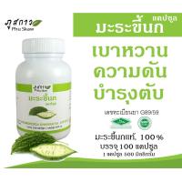 ราคา มะระขี้นก บรรจุ 100 แคปซูล (24350958810)