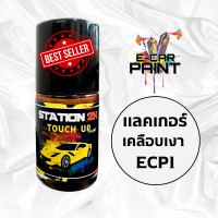 ราคา สีแต้มรถ สีตรงเบอร์ ISUZU ทุกรุ่น ง่าย ประหยัดเวลา มือใหม่ก็แต้มได้ (20090525693)