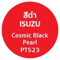 ราคา สีแต้มรถยนต์ isuzu d max mu x ปากกาซ่อมสีรถ ปากกา ซ่อมสีรถ ปากกาแต้มสีรถยนค์isuzu มีทุกสี ตรงรุ่น เนื้อสี 2k มาตรฐานอู่พ่นสีชั้นนำ (17543491597)