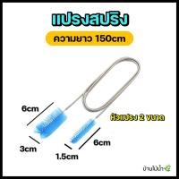 ราคา แปรงสปริง แปรงขัดตู้ปลา แปรงขัดท่อ แก้ว สแตนเลส แปรงขัดสายยาง ความยาว 27 60 150 cm คละสี บ้านไม้น้ำ (19824198425)