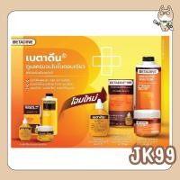 ราคา BETADINE HR สำหรับรักษาแผล ฆ่าเชื้อไวรัส เบตาดีน โซลูชั่น เอชอาร์ หลายขนาด Povidone Iodine Solution (23869510087)