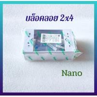 ราคา บ็อกลอย 2 4 กล่องพลาสติกติดผนังลอย nano บล็อคลอย (24506183690)