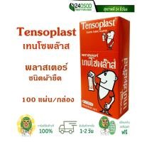 ราคา Tensoplast เทนโซพล๊าส พลาสเตอร์ ชนิดผ้า 100 แผ่น (16426310020)