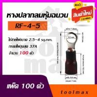 ราคา หางปลากลม หุ้มฉนวน หางปลากลมหุ้ม รุ่น RF TYPE RF1 5 RF2 5 RF4 RF6 สีแดง น้ำเงิน ดำ เหลือง (23092077218)