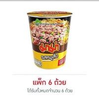 ราคา มาม่าคัพ รสหมูสับ 60 กรัม แพ็ก 6 ถ้วย (21183212896)