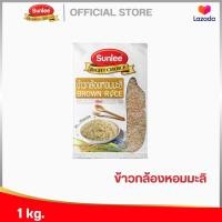 ราคา ซันลี ข้าวกล้องหอมมะลิ1กก Sunlee Brown Rice Sunlee Brand 1KG (7110468007)