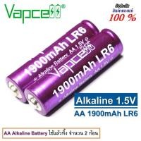 ราคา 2 ก้อน แท้100 ถ่าน Vapcell AA Alkaline 1900mah 1 5v สีม่วง (16282475545)