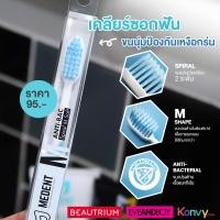 ราคา MEDENT มีเด้นท์ M Soft Anti bac แปรงสีฟันป้องกันแบคทีเรีย (9737642779)