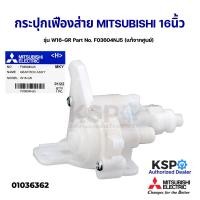 ราคา กระปุกเฟืองส่าย พัดลมตั้งพื้น 16 นิ้ว MITSUBISHI มิตซูบิชิ รุ่น W16 GR Part No F03604NJ5 แท้จากศูนย์ อะไหล่พัดลม (12638351759)