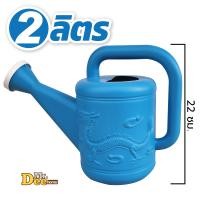 ราคา บัวรดน้ำต้นไม้ ลายมังกร ขนาด 2 ลิตร 4 ลิตร บัวรดน้ำพลาสติก ฝักบัวรดน้ำ กระบวยรดน้ำขนาดเล็ก สีฟ้า (21323238977)