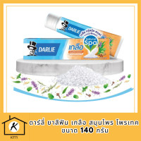 ราคา ดาร์ลี่ ยาสีฟัน เกลือ สมุนไพร โพรเทค 140 กรัม ยาสีฟันลดกลิ่นปาก ยาสีฟันดาร์ลี่ ยาสีฟันสูตรเกลือ ยาสีฟันสมุนไพร รหัสสินค้า BICli9424pf (20228059084)