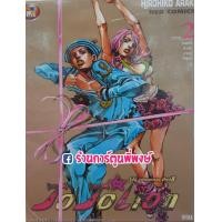 ราคา JoJo ล่าข้ามศตวรรษ ภาค8 JoJoLion Part 08 เล่ม 2 แยกเล่ม หนังสือ การ์ตูน มังงะ อนิเมะดัง โจโจ้ Hirohiko Araki (8710885996)