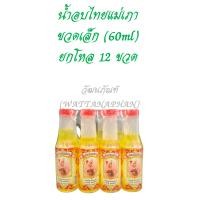 ราคา ขายส่งยกโหล น้ำอบไทย แม่เภา อย่างดี กลิ่นหอมพิเศษ หอมเย็นสดชื่น น้ำอบสงกรานต์ น้ำอบไทยแท้ (24219215855)