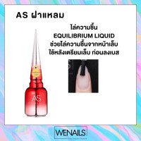ราคา ASฝาแหลม เบสท็อป เบสเจล ท็อปเงา เจลฝัง ไล่ความชื้น สีทาเล็บเจล ยาทาเล็บเจล (10602141776)