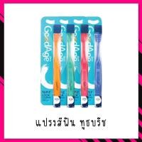 ราคา คละสี GoodAge Triple Lock Head Care กู๊ดเอจ ทริปเปิ้ล ล๊อค เฮด แคร์ แปรงสีฟัน ขนแปรงซุปเปอร์ ซอท์ฟ (21921023125)