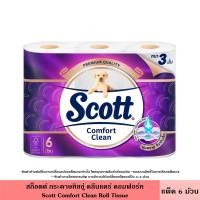 ราคา Scott สก๊อตต์ กระดาษทิชชู่ คลีนแคร์ สกินแคร์ ซีเลคท์ แพ็ค 6 ม้วน มี 8 สูตร หนา 2 และ 3 ชั้น สัมผัสเนียนนุ่ม หอมกลิ่นธรรมชาติ อ่อนโยน กระดาษชำระ สก็อตต์ (23811820329)