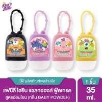 ราคา Kings Stella คิงส์สเตลล่า Family Hand Gel Sanitizer เจลแอลกอฮอล์ล้างมือ 75 ฟู้ดเกรดfood grade สูตรอ่อนโยน เด็กใช้ได้ (19098376595)