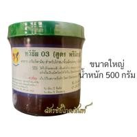 ราคา ทวีชัย 03 สูตรพรีมิกซ์ ถ่ายลุไก่ชน (24396670278)