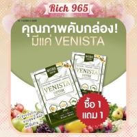 ราคา ซื้อ1 แถม 1 เวนิสต้า ดีท็อกซ์ลดพุง Venista Detox ขับถ่ายยาก ลดสัดส่วน (10221992413)