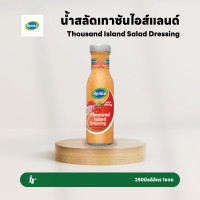 ราคา เรมิอา น้ำสลัดเทาซันไอส์แลนด์ 256 ก 250 มล (22541422529)