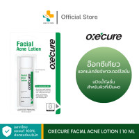 ราคา Oxecure Acne Clear Powder Lotion 10 ml แป้งน้ำโลชั่น สำหรับผิวที่เป็นผด (21267509196)