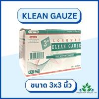 ราคา Longmed Klean Gauze ลองเมด คลีนก็อซ ผ้าก็อซใยสังเคราะห์ ผ้าก๊อสทำแผล ผ้าก็อซเช็ดลิ้น คลีนก๊อซ ผ้าก็อซทำแผล (17698374088)