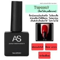 ราคา AS ยาทาเล็บเจล รวม Basegel Topgel เบสเจล ท็อปโค้ท ไพร์มเมอร์ 15ml ano beauty (21350723090)