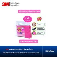 ราคา 3M Scotch Brite สก๊อตช์ ไบรต์ ฟองน้ำใยขัดแอนตี้แบคทีเรีย สำหรับทำความสะอาดภาชนะเคลือบ สีชมพู 2 ฟรี1 ชิ้น (24336739584)