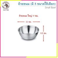 ราคา Zebra ถ้วยขนมสแตนเลส ตราหัวม้าลาย ราคาต่อชิ้น (16477523001)